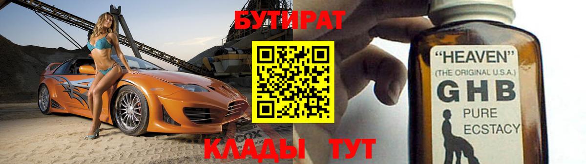 Казань  Бутират бутик  Вход с VPN 