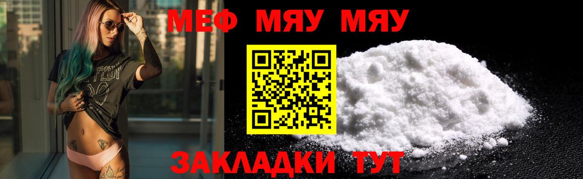 МЯУ-МЯУ  Вход с VPN  Казань  Меф mephedrone  МЕФ 